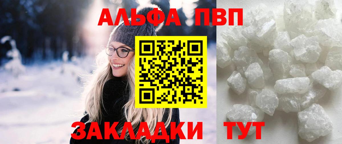 A PVP  Вход с VPN  A PVP кристаллы  продажа наркотиков  Alpha-PVP мука  Кизляр 
