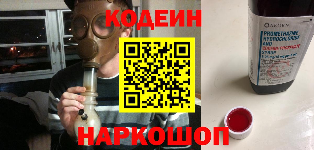 Кизляр  Кодеиновый сироп Lean Purple Drank  Вход с VPN 