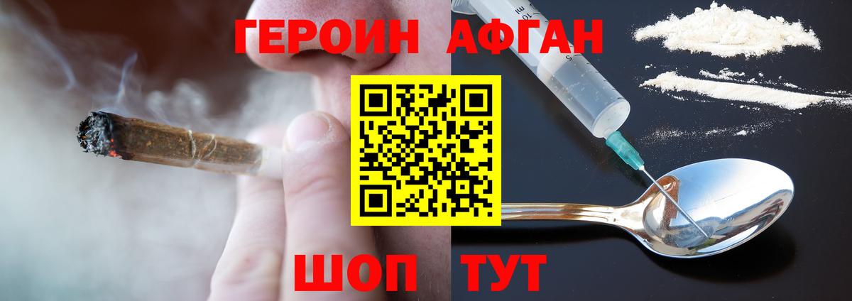 Героин афганец Кизляр