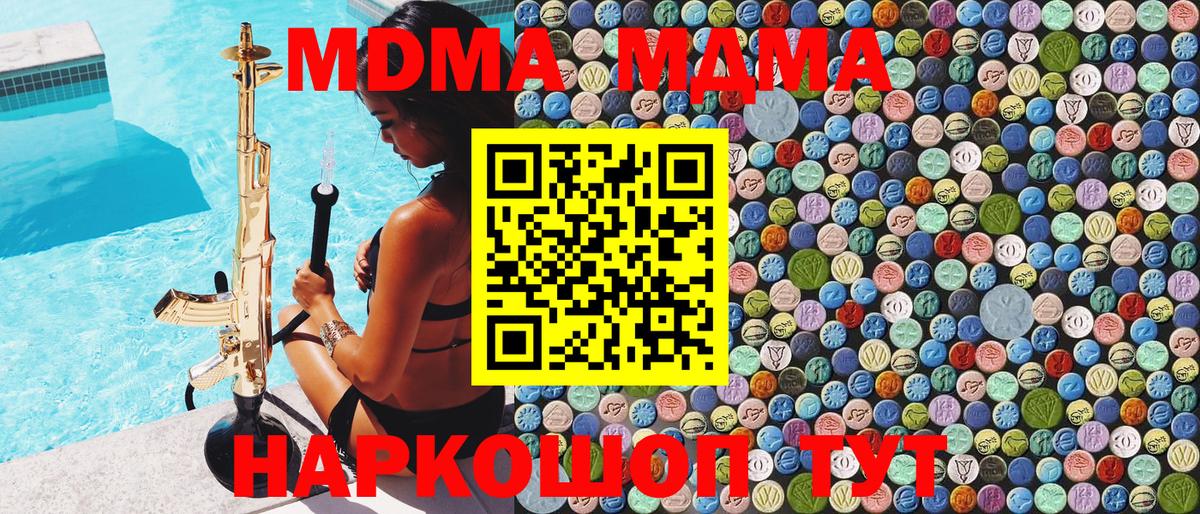 МДМА молли  MDMA Molly  Вход с VPN  Кизляр 