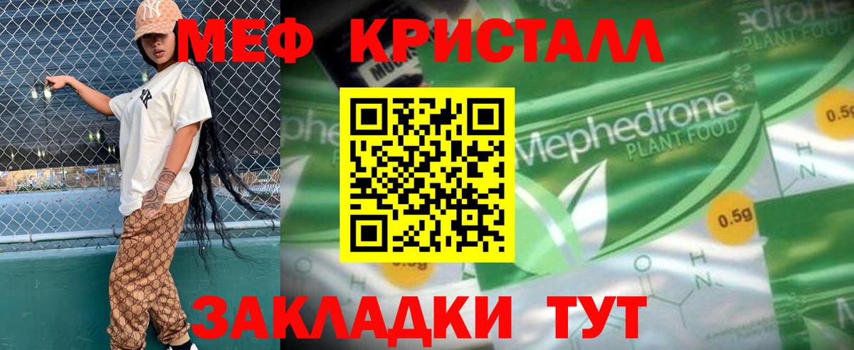 МЕФ  МЯУ-МЯУ mephedrone  Кизляр  Вход с VPN  МЯУ-МЯУ кристаллы 