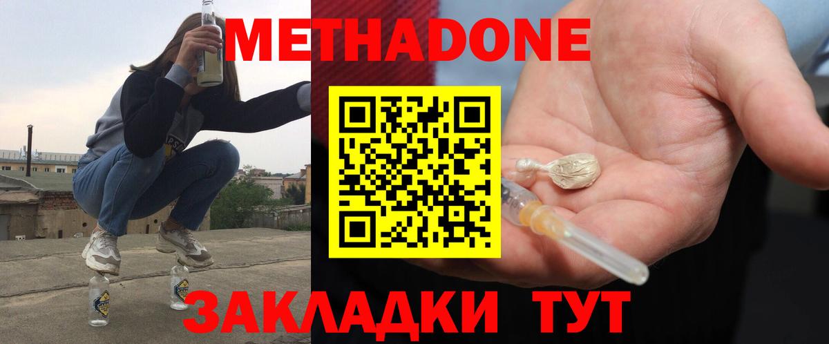 МЕТАДОН methadone  МЕТАДОН кристалл  Кизляр  kraken   Вход с VPN 