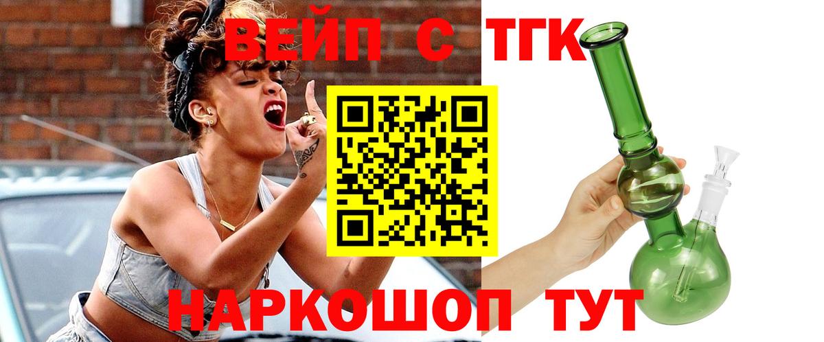 ТГК вейп с тгк  Дистиллят ТГК THC oil  Кизляр  Вход с VPN 